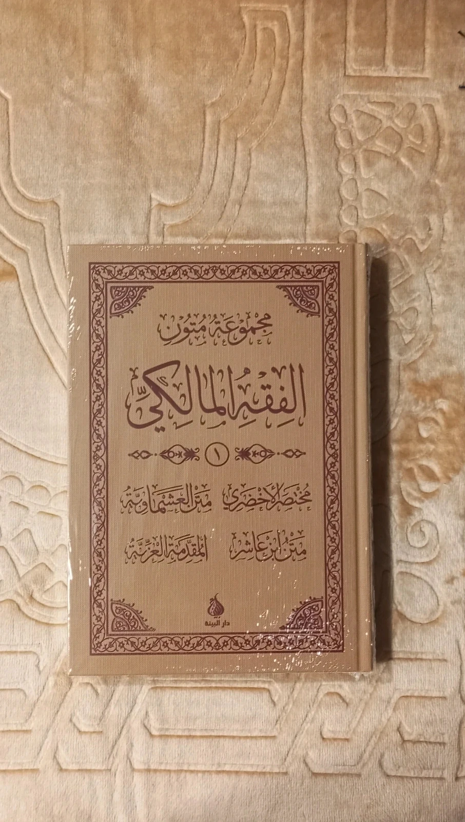 Série d'épîtres du Fiqh Malikite – photo 2